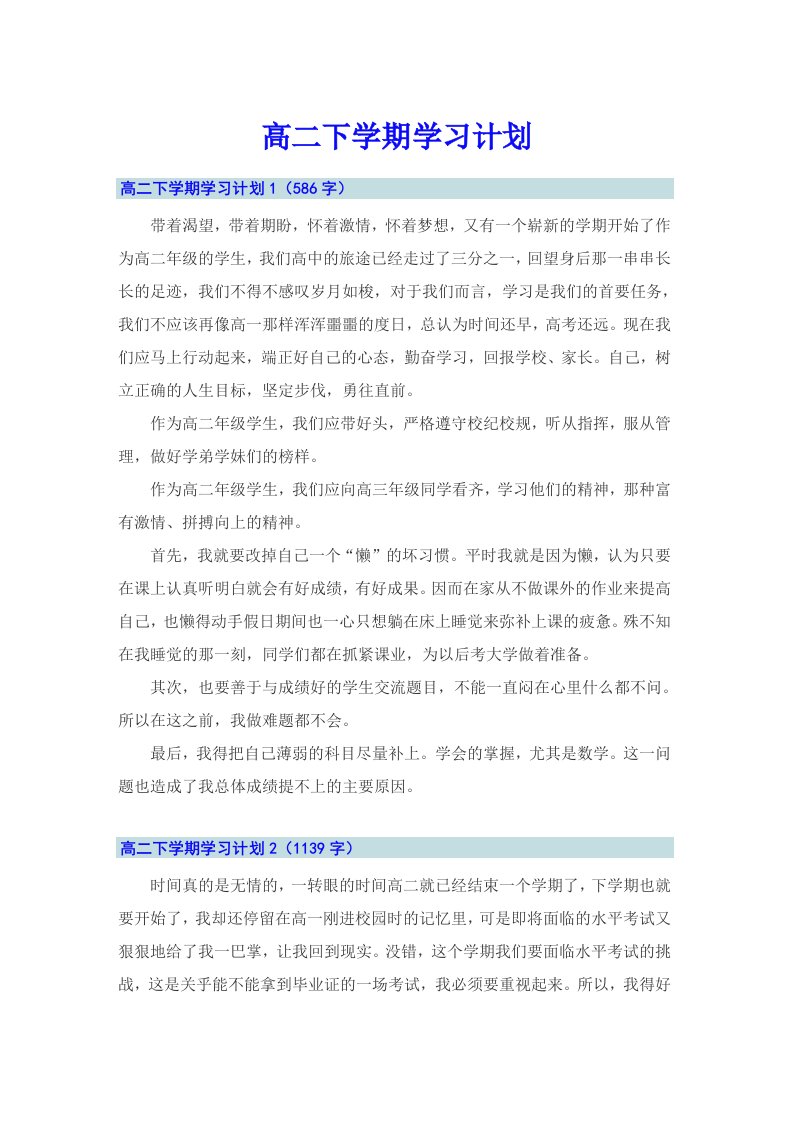 高二下学期学习计划