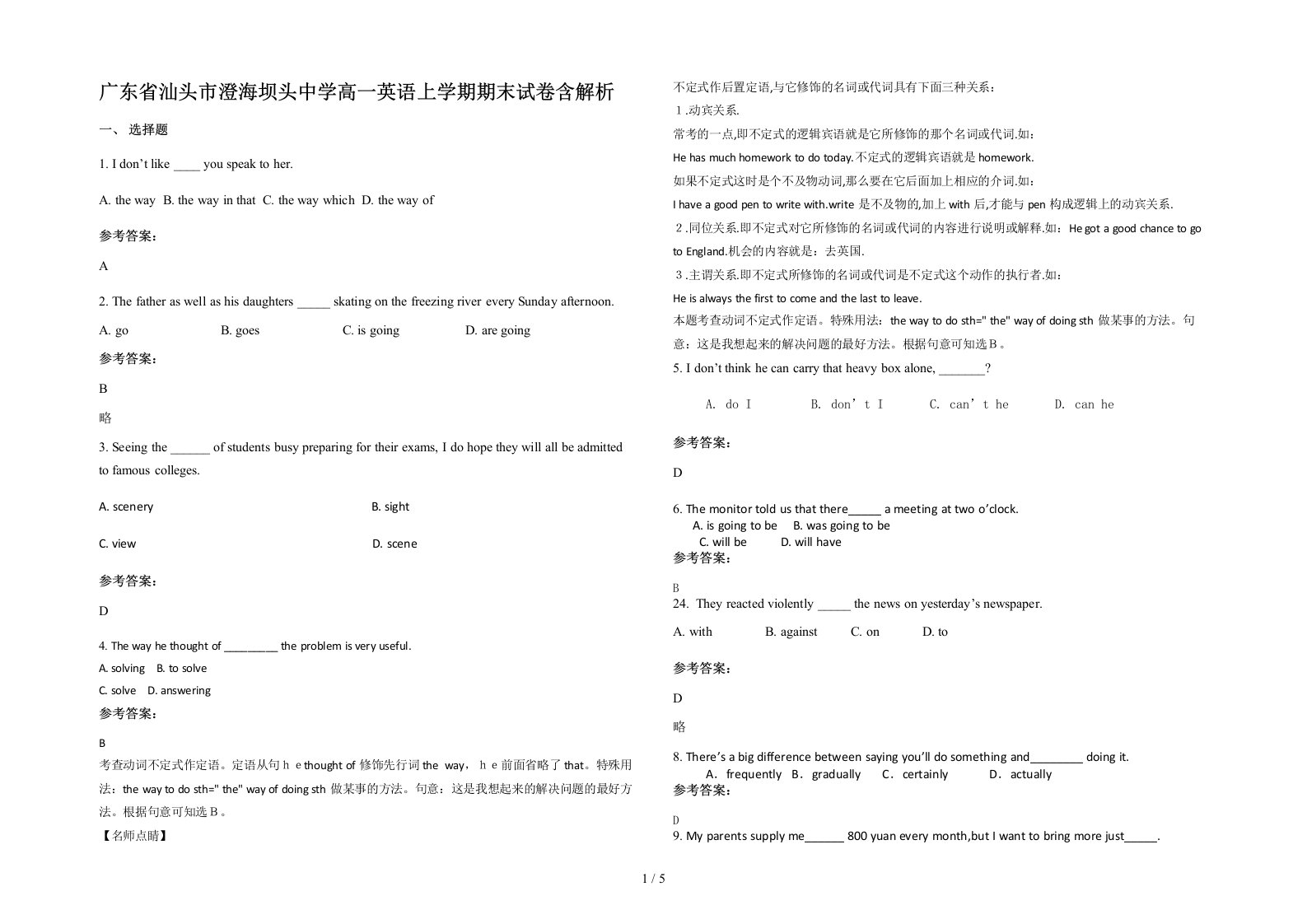 广东省汕头市澄海坝头中学高一英语上学期期末试卷含解析