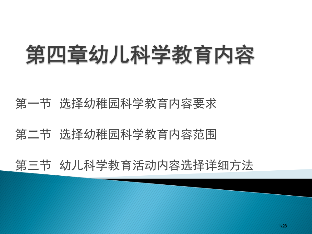 幼儿园科学教育省公开课一等奖全国示范课微课金奖PPT课件