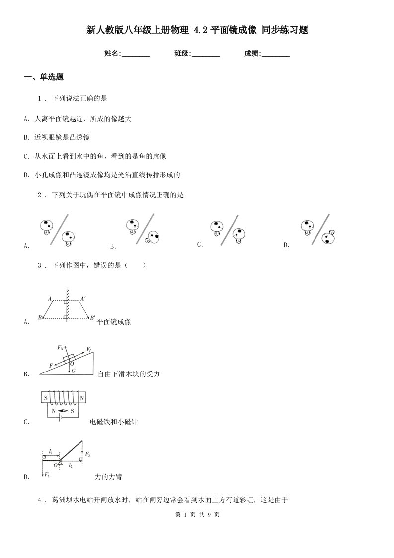 新人教版八年级上册物理