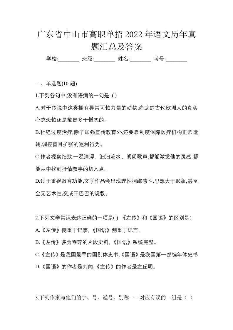 广东省中山市高职单招2022年语文历年真题汇总及答案