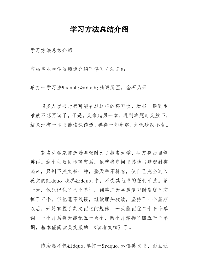 学习方法总结介绍