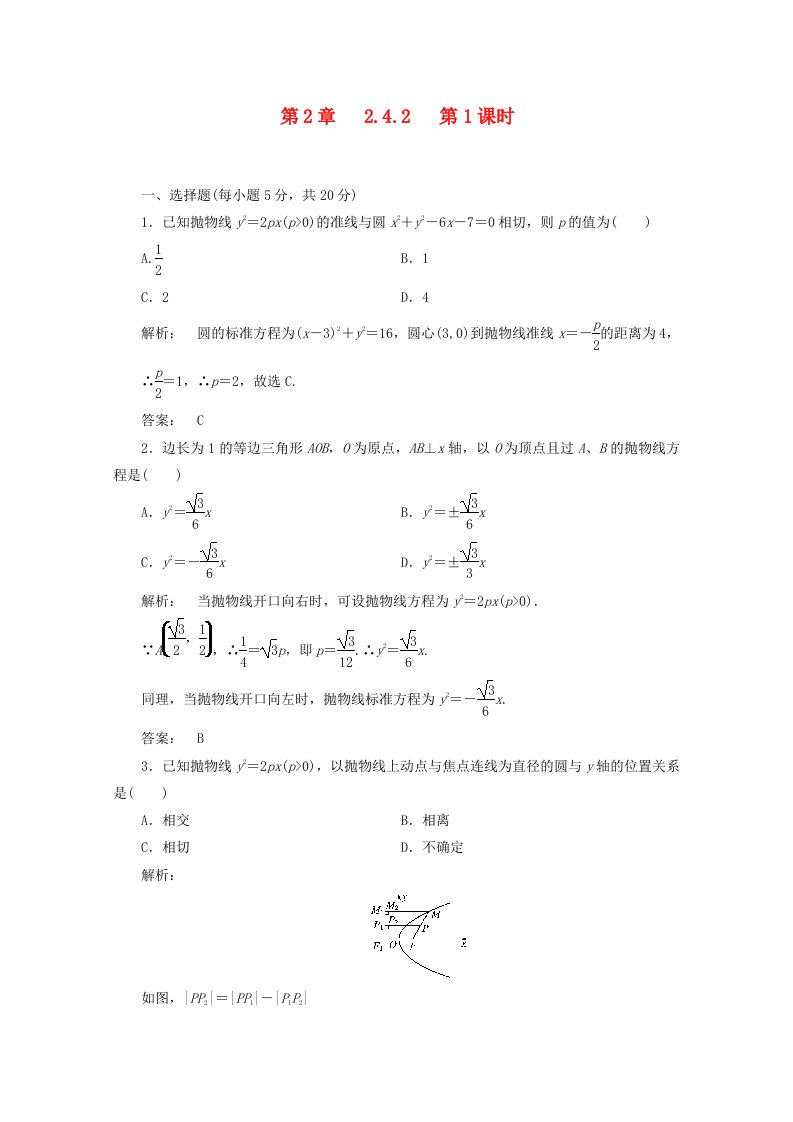 人教A版高中数学【选修2-1】2.4.2（第1课时）同步练习（含答案）