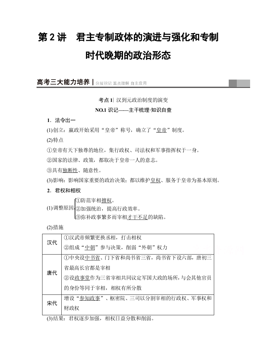 2018人民版历史高考一轮复习文档