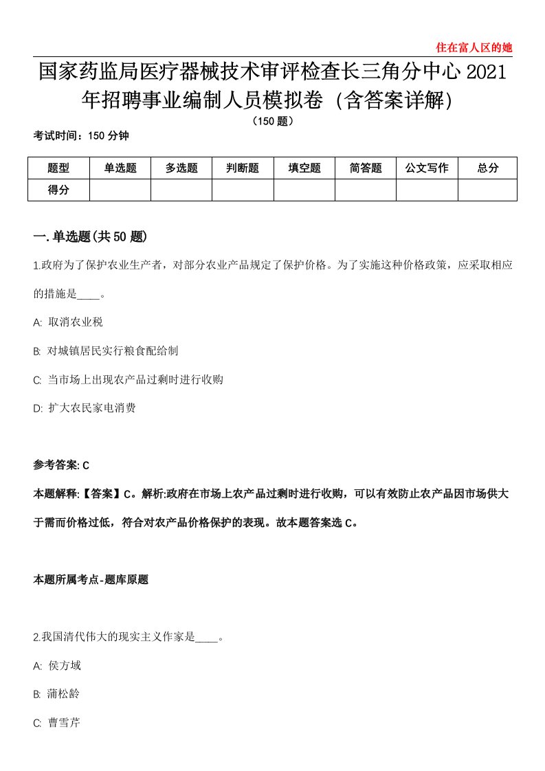 国家药监局医疗器械技术审评检查长三角分中心2021年招聘事业编制人员模拟卷第20期（含答案详解）