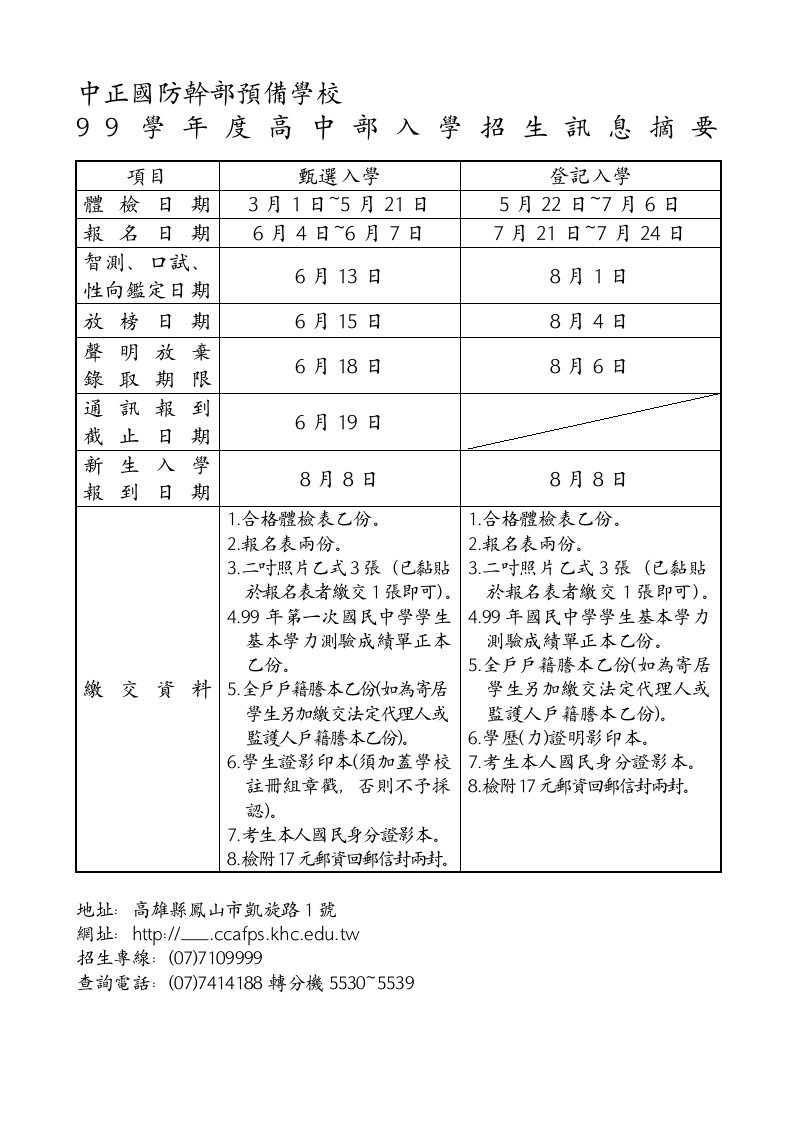 中正国防干部预备学校