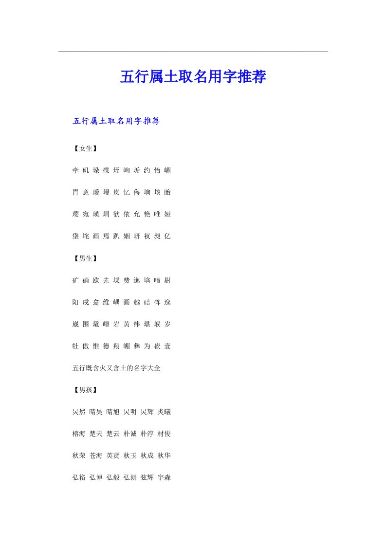 五行属土取名用字推荐