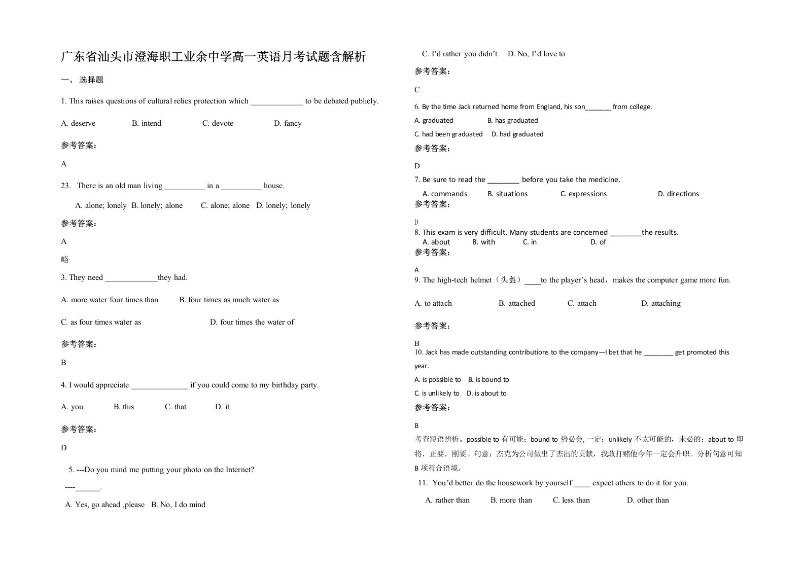 广东省汕头市澄海职工业余中学高一英语月考试题含解析