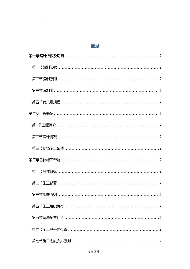 围网工程-施工组织设计与对策