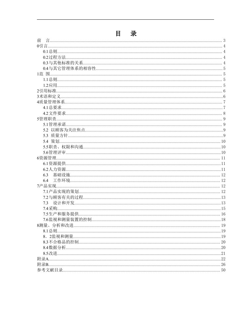 ISO13485标准