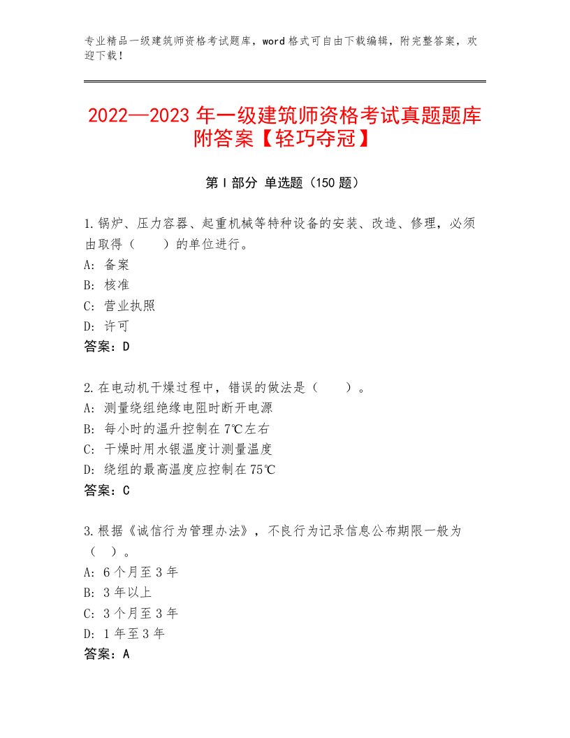 2023年一级建筑师资格考试附答案【突破训练】