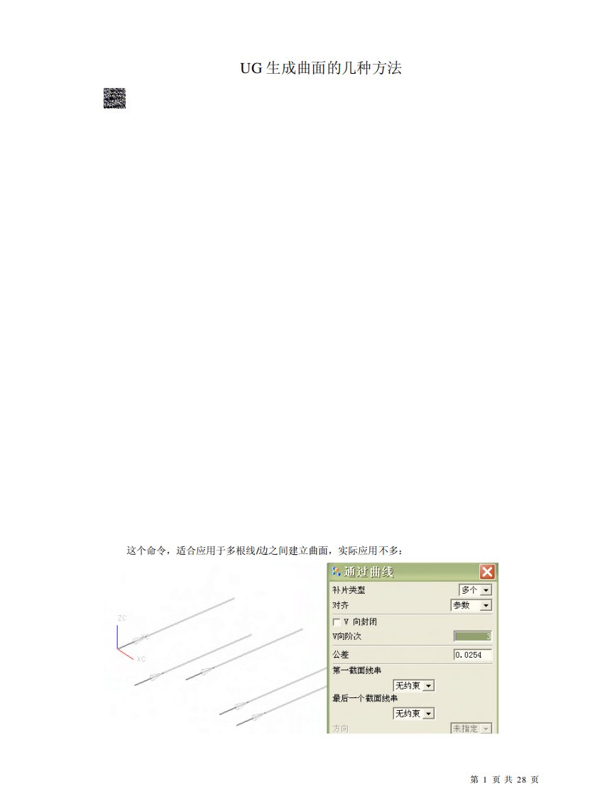 UG曲面设计教程曲面生成的几种方法