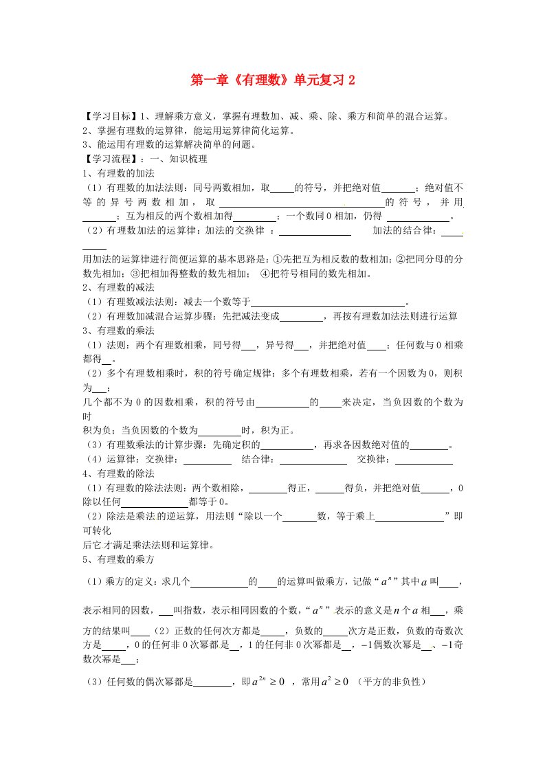 [名校联盟]湖北省十堰市茅箭区实验学校七年级数学上册第一章《有理数》单元复习2