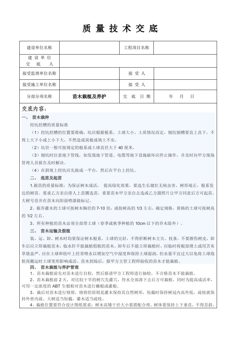 园林工程技术交底