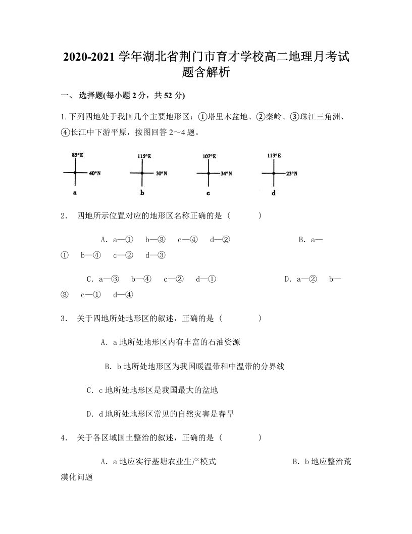 2020-2021学年湖北省荆门市育才学校高二地理月考试题含解析