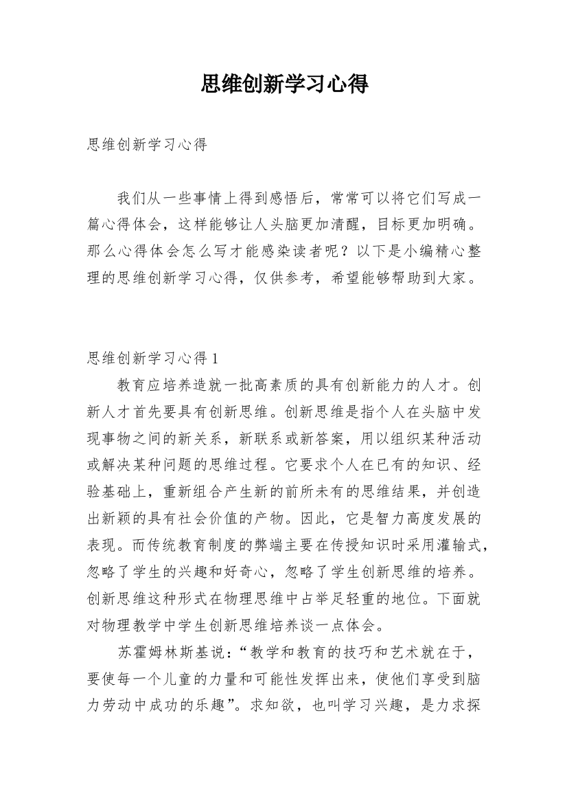 思维创新学习心得_3