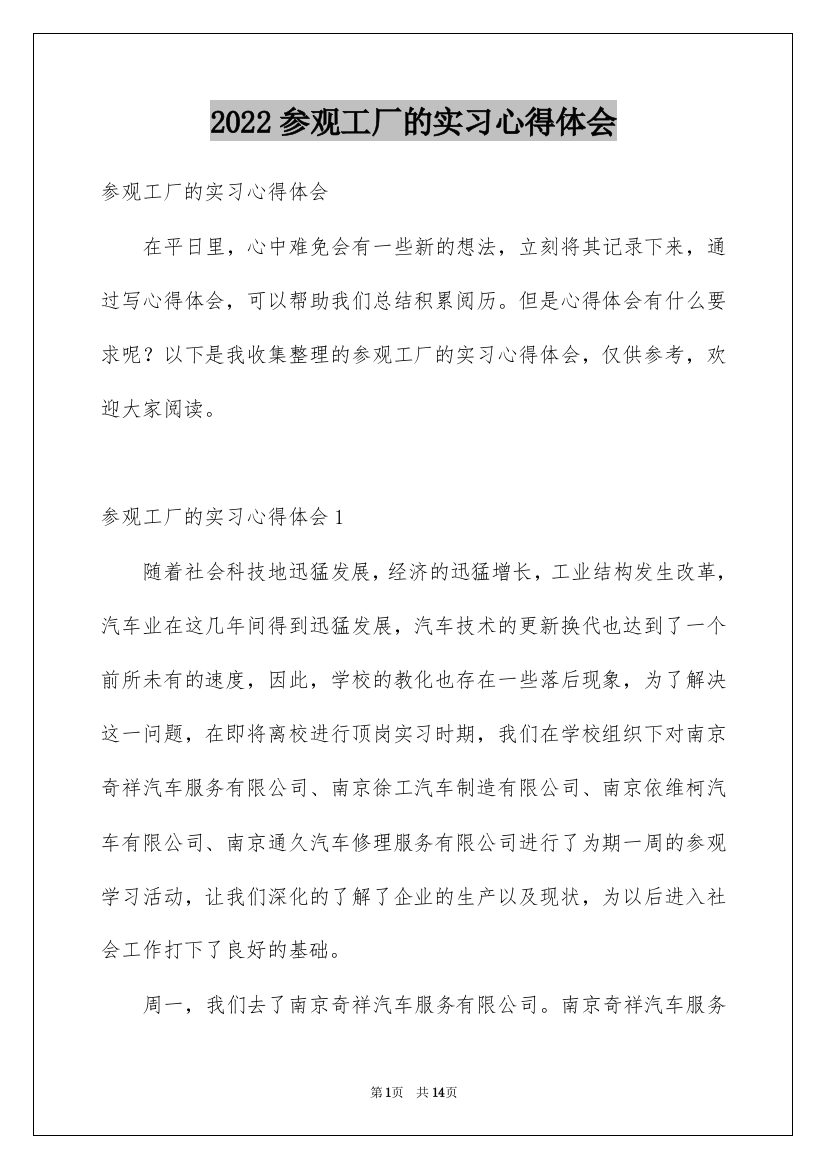 2022参观工厂的实习心得体会