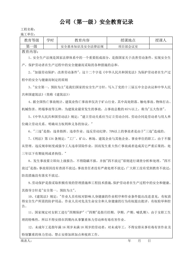 项目部管理人员三级教育、消防教育、操作规程