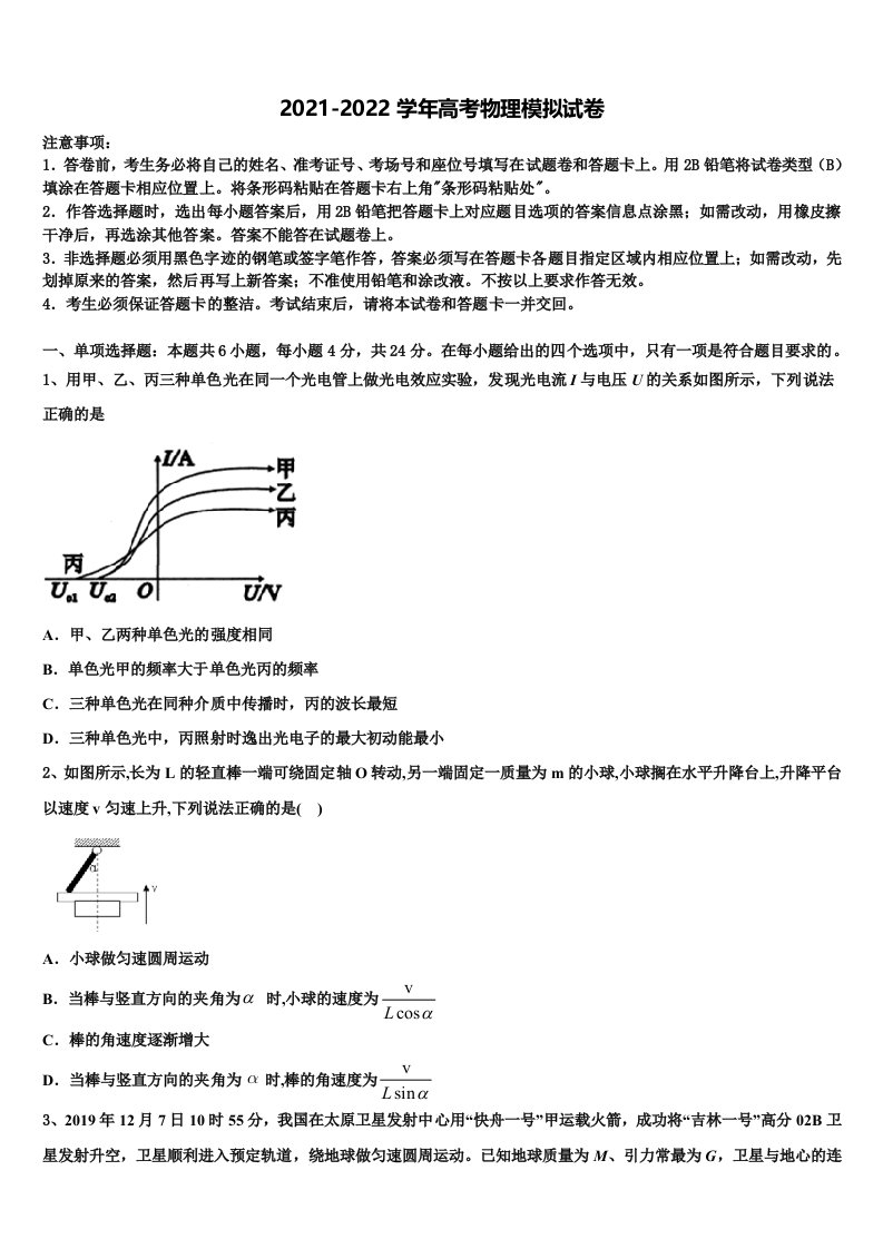 甘肃省白银市靖远县第四中学2021-2022学年高三第二次模拟考试物理试卷含解析