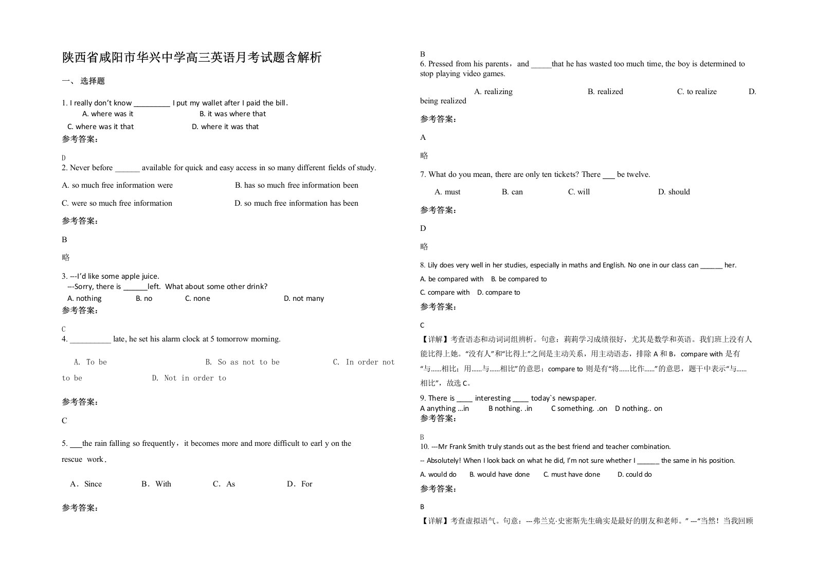 陕西省咸阳市华兴中学高三英语月考试题含解析