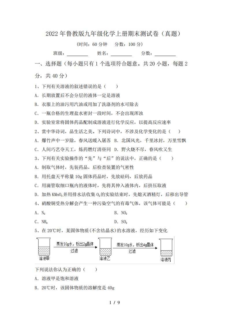 2022年鲁教版九年级化学上册期末测试卷(真题)