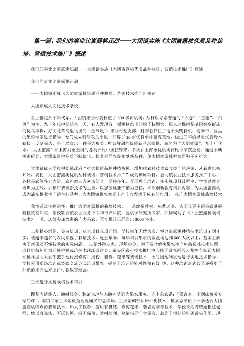 我们的事业比蜜露桃还甜——大团镇实施《大团蜜露桃优质品种栽培、营销技术推广》概述[修改版]