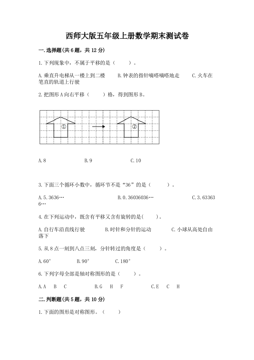 西师大版五年级上册数学期末测试卷含答案(轻巧夺冠)