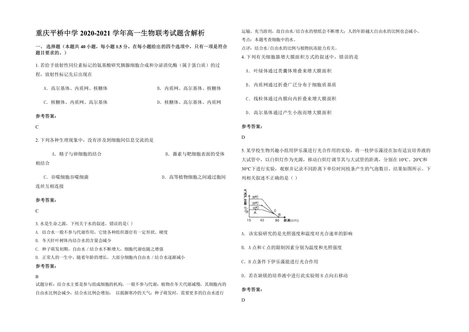 重庆平桥中学2020-2021学年高一生物联考试题含解析