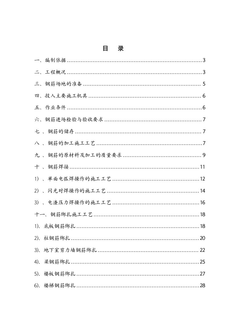 广东某高层框架结构小区钢筋工程施工方案附示意图