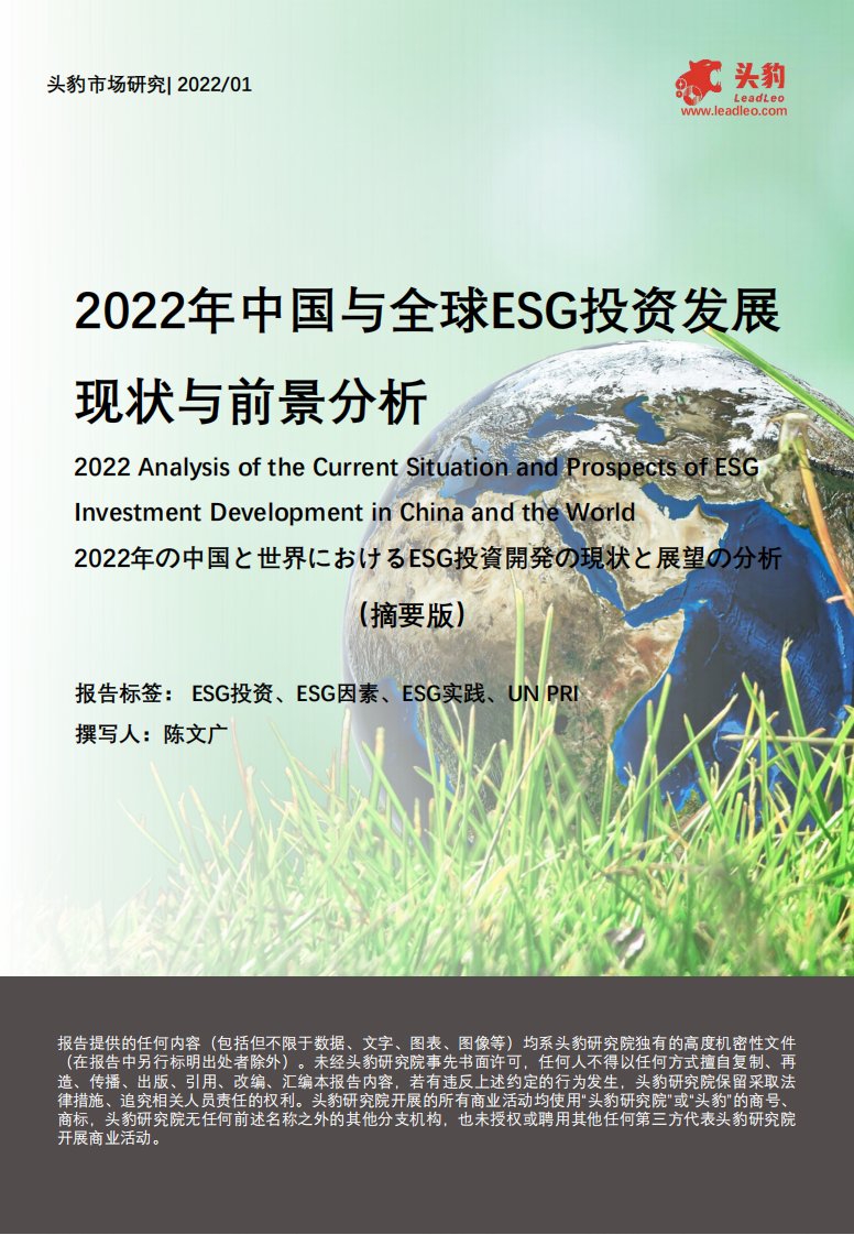 头豹研究院-2022年中国与全球ESG投资发展现状与前景分析-20220115