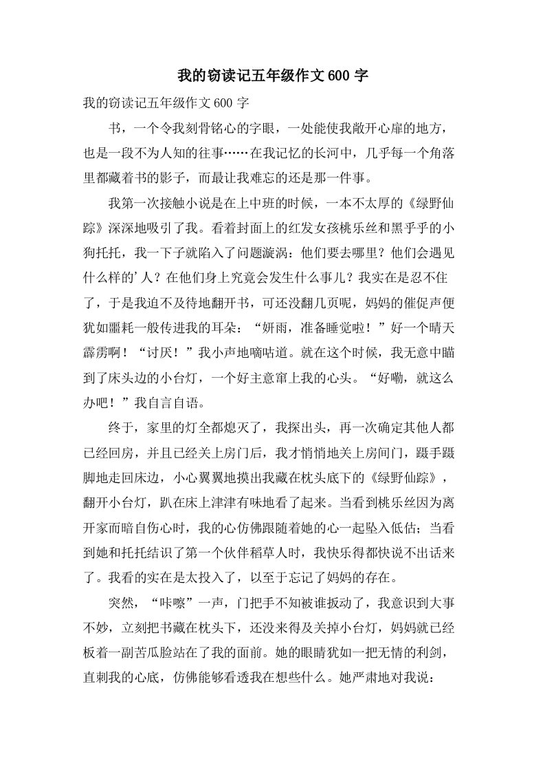 我的窃读记五年级作文600字