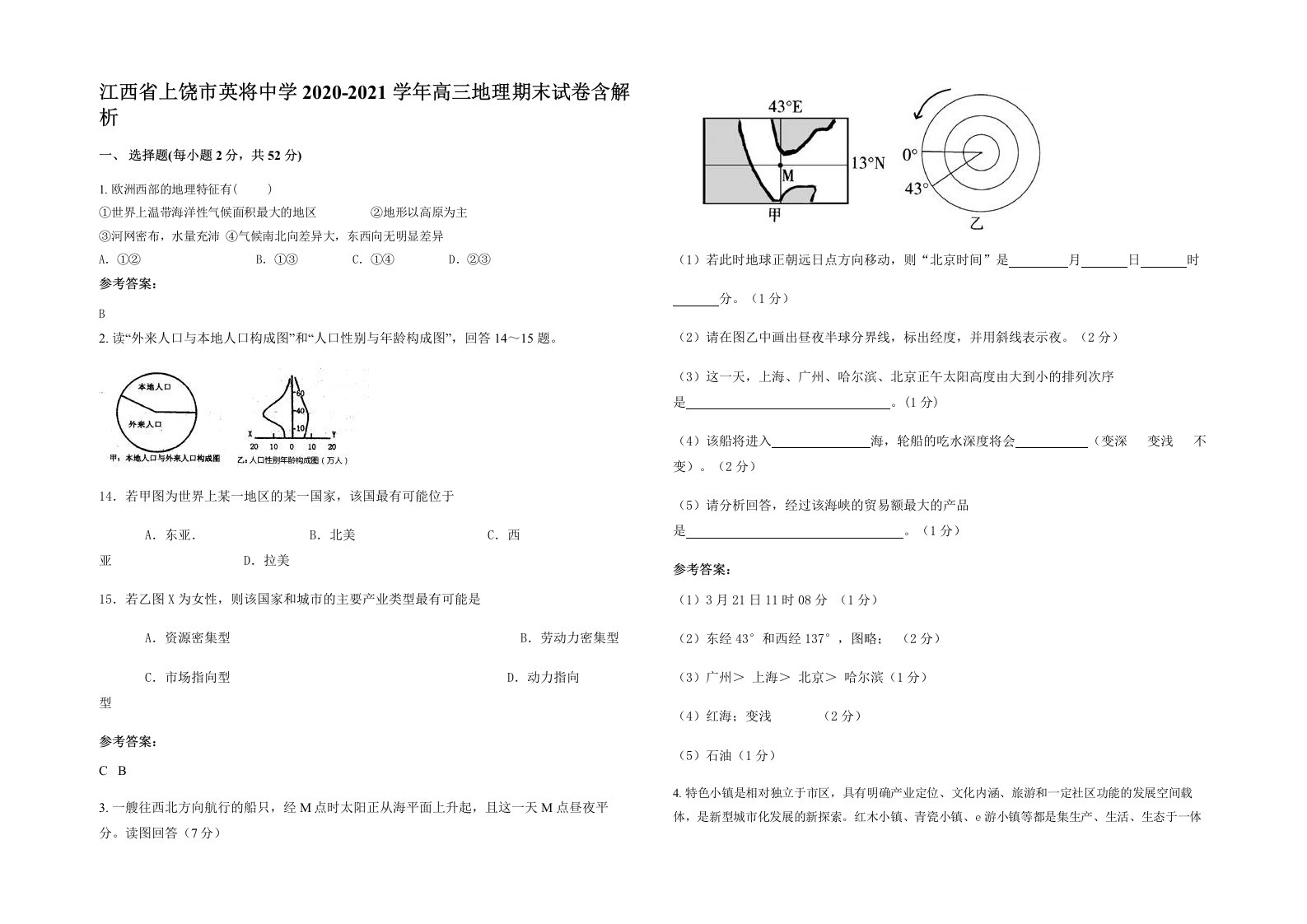 江西省上饶市英将中学2020-2021学年高三地理期末试卷含解析