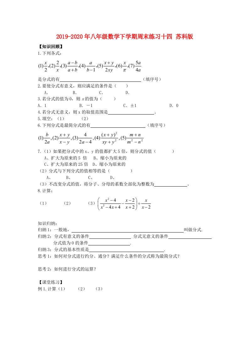 2019-2020年八年级数学下学期周末练习十四