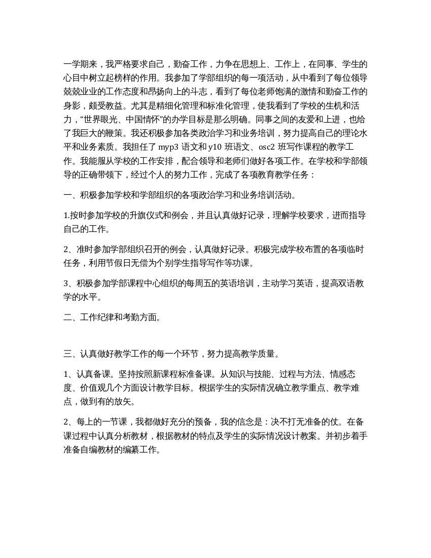 2021年教师第一学期工作总结