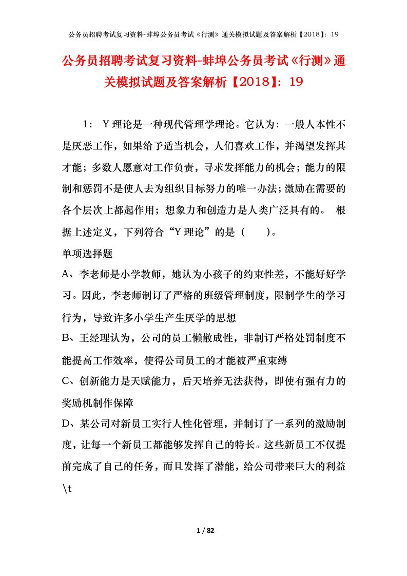 公务员招聘考试复习资料-蚌埠公务员考试行测通关模拟试题及答案解析201819