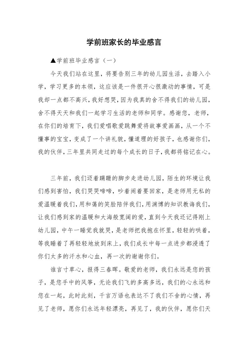 学前班家长的毕业感言