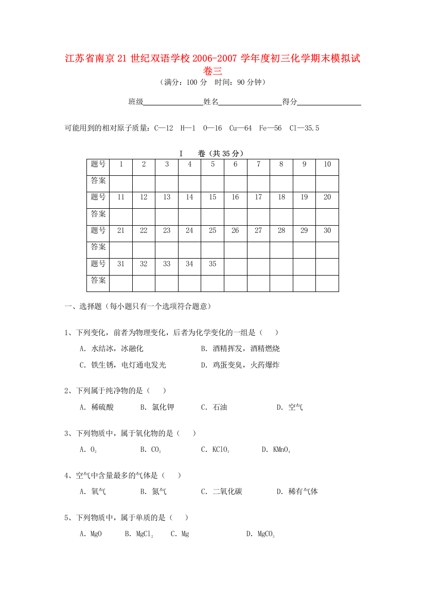 （小学中学试题）初三化学期末模拟试卷三