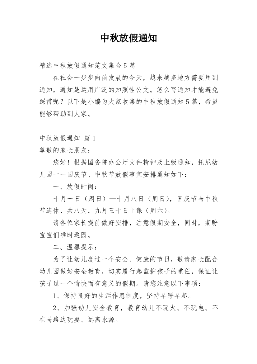 中秋放假通知_131