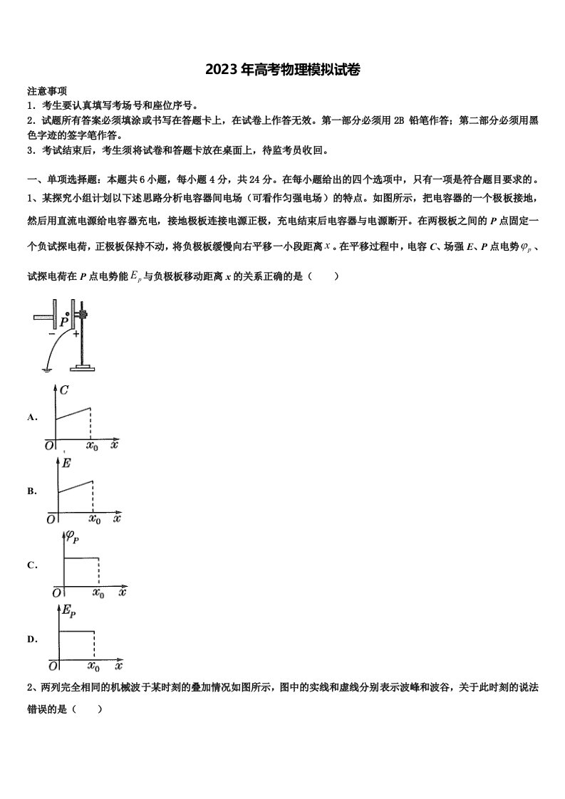 山大附属中学2023届高三下学期一模考试物理试题含解析