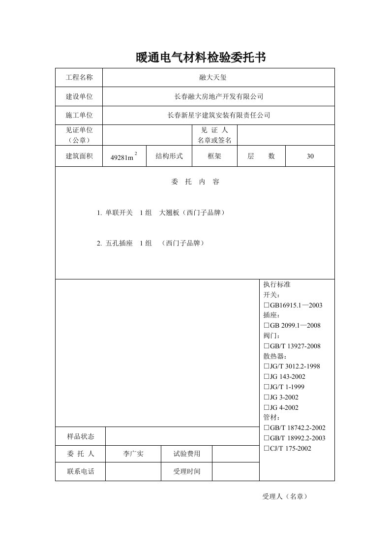 暖通电气材料检验委CCC托书