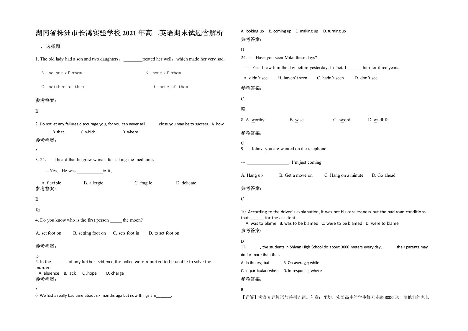 湖南省株洲市长鸿实验学校2021年高二英语期末试题含解析