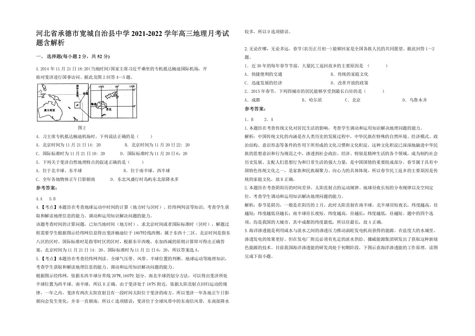 河北省承德市宽城自治县中学2021-2022学年高三地理月考试题含解析