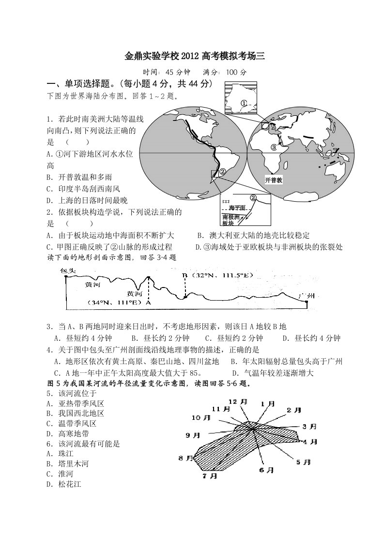 金鼎实验学校2012高考模拟考场三