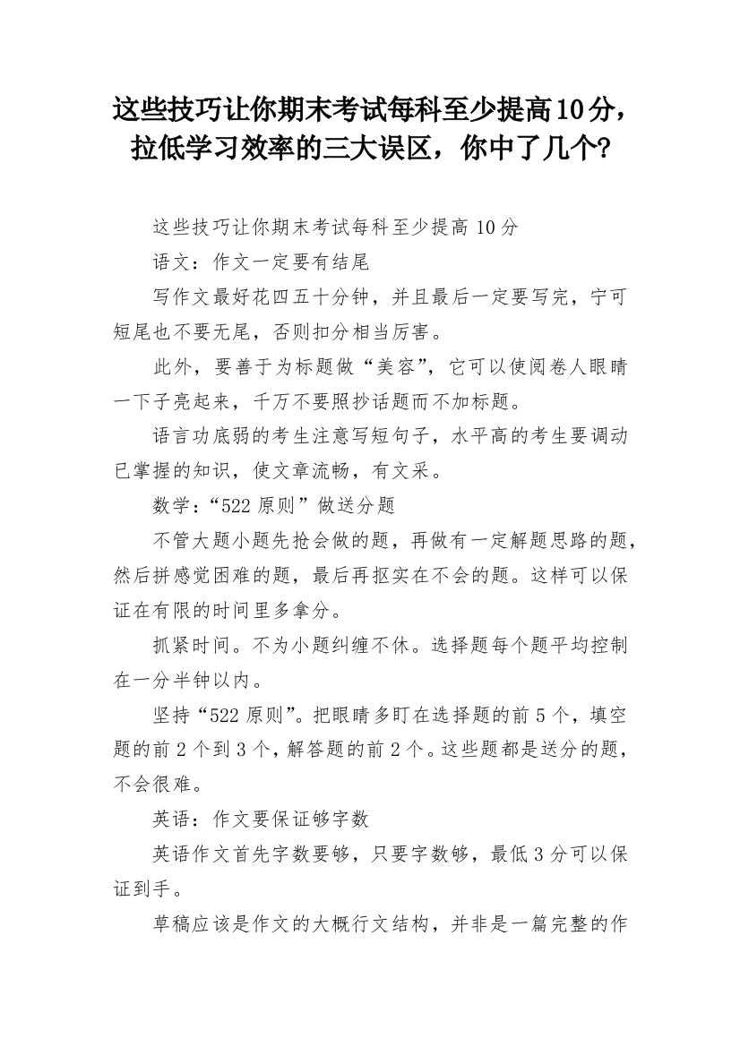 这些技巧让你期末考试每科至少提高10分，拉低学习效率的三大误区，你中了几个-