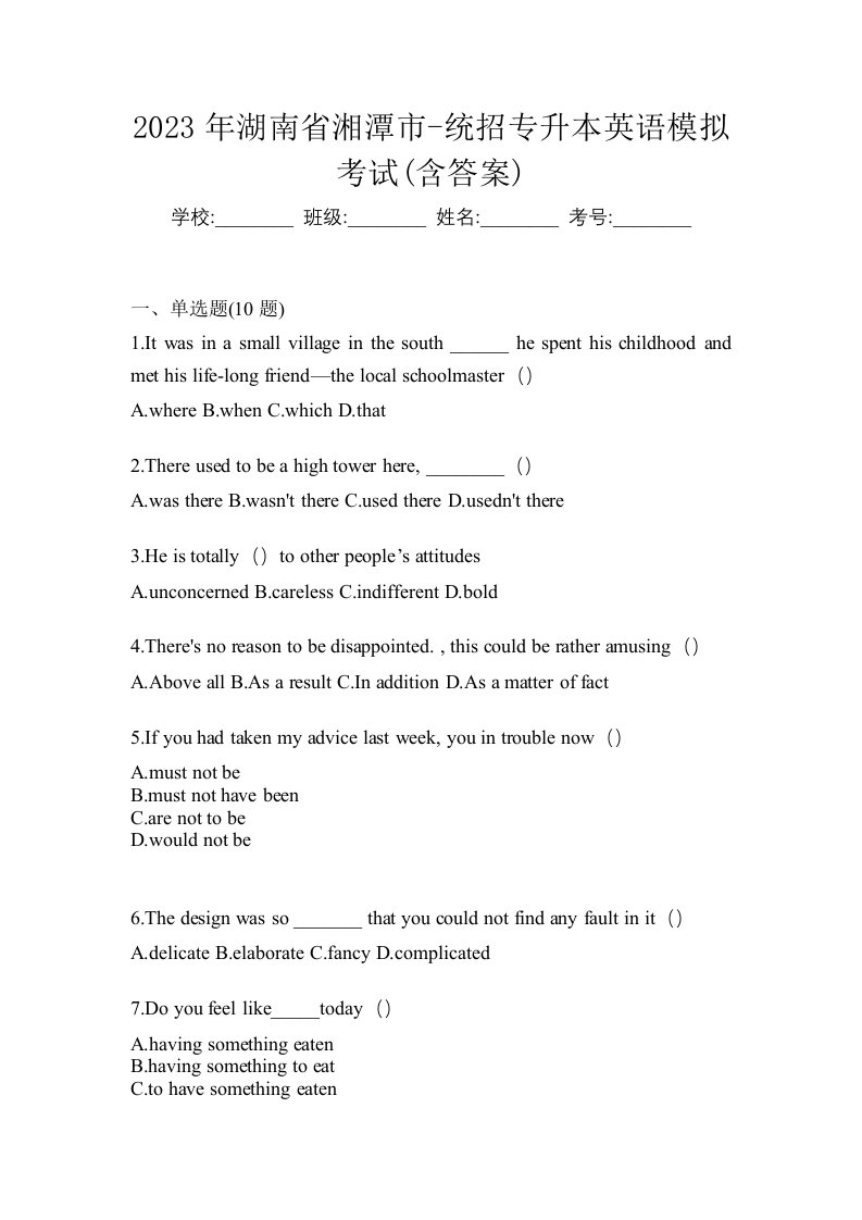 2023年湖南省湘潭市-统招专升本英语模拟考试含答案