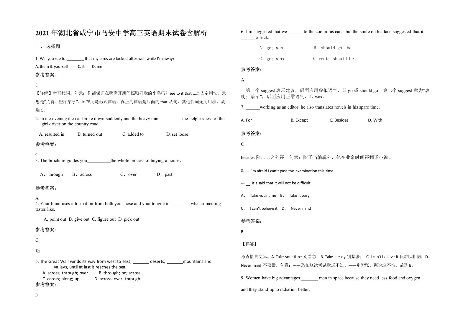 2021年湖北省咸宁市马安中学高三英语期末试卷含解析