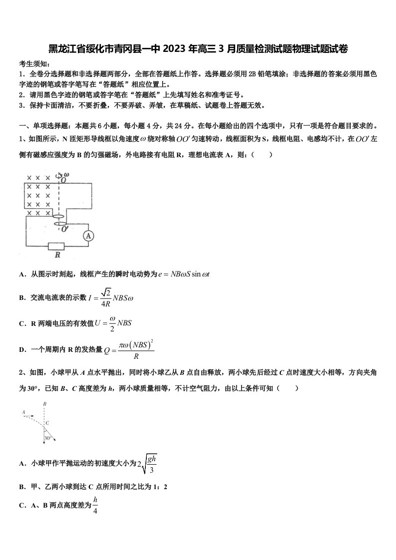 黑龙江省绥化市青冈县一中2023年高三3月质量检测试题物理试题试卷