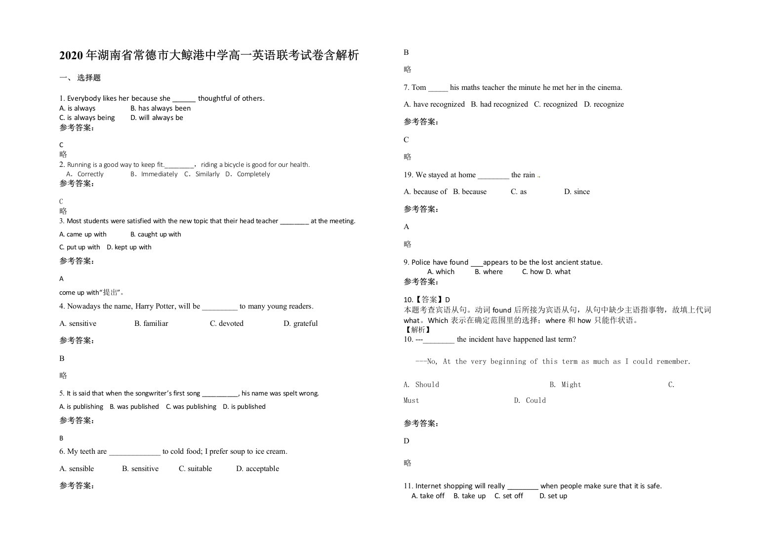 2020年湖南省常德市大鲸港中学高一英语联考试卷含解析