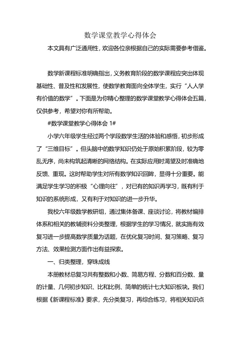 数学课堂教学心得体会