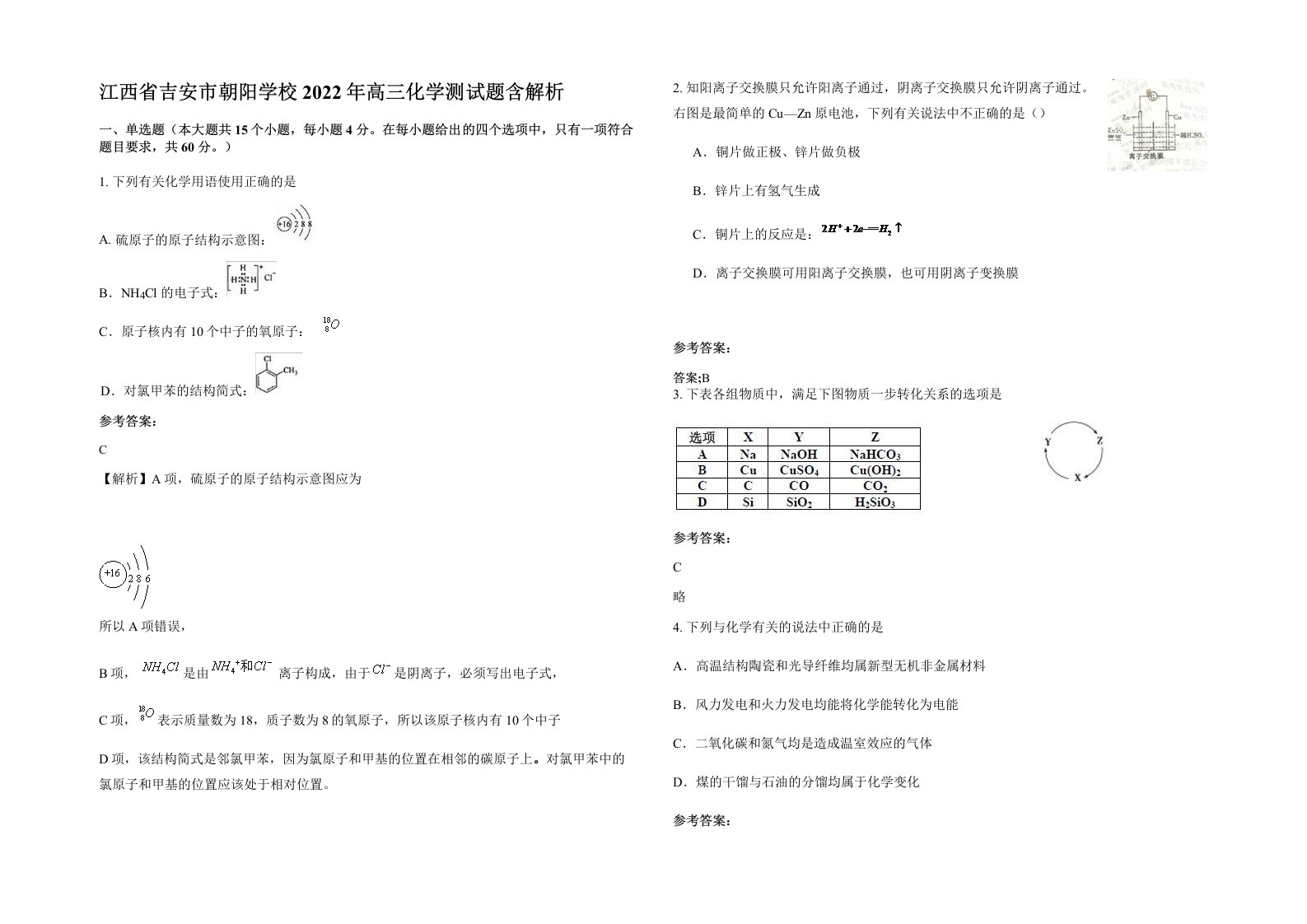 江西省吉安市朝阳学校2022年高三化学测试题含解析